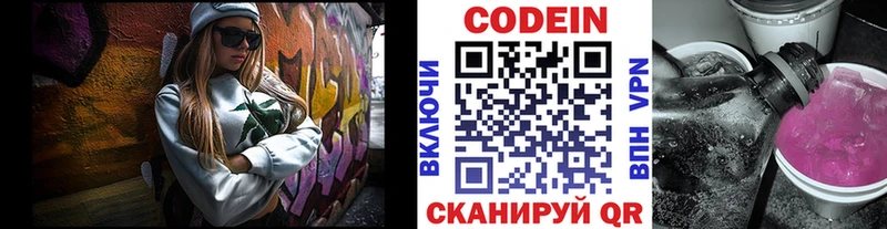 Codein напиток Lean (лин)  купить   Дорогобуж 